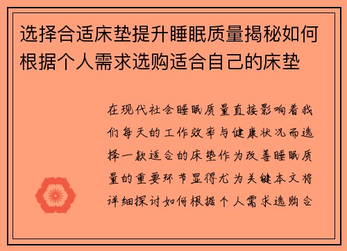 选择合适床垫提升睡眠质量揭秘如何根据个人需求选购适合自己的床垫